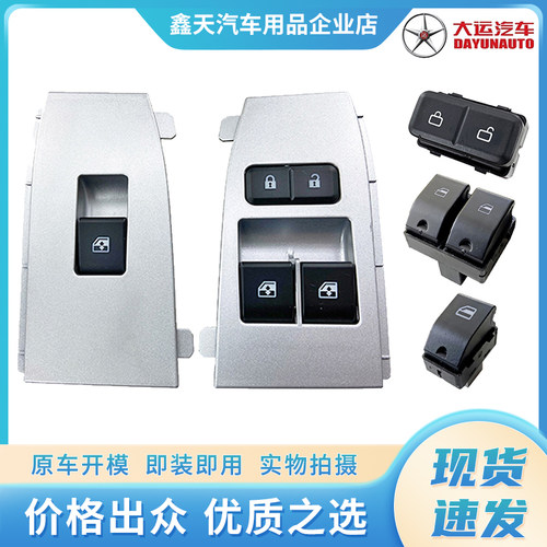 祥龙车门玻璃升降器开关按钮原厂