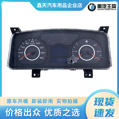 王牌仪表盘转速表里程表汽车配件