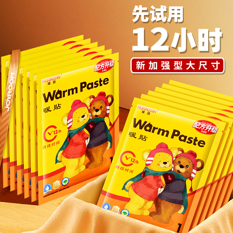 暖貼暖宮寶寶貼自發熱保暖身貼