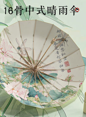 2024彩胶遮阳伞新中式复古金合金16骨防紫外线晴雨女士高颜值伞