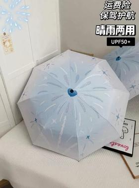 2024蓝色烟花全自动女士雨伞晴雨两用黑胶折叠防紫外线遮阳太阴伞