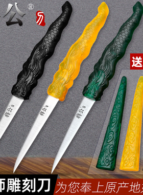 将公不锈钢厨师雕刻刀主刀送刀套包邮水果拼盘食品雕花刀屠龙刀快