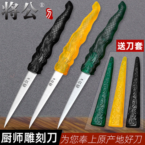 将公不锈钢厨师包邮食品雕刻刀