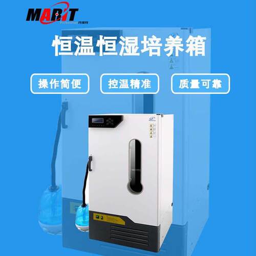 玛瑞特低温恒温恒湿培养箱LHS-350HC智能控制304内胆