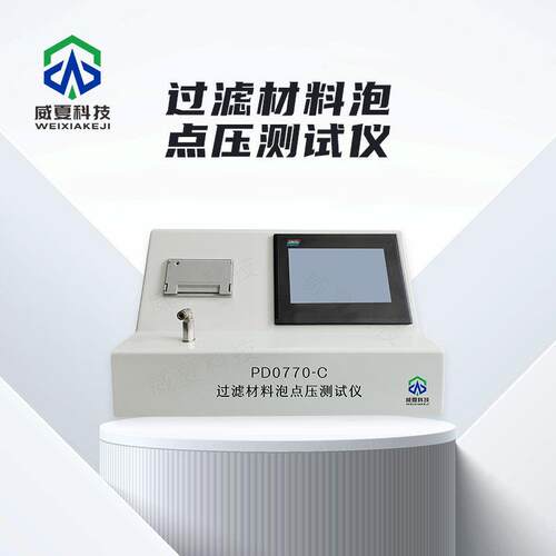 过滤材料泡点压测试仪PD0770-C威夏中英文物理分析试验仪