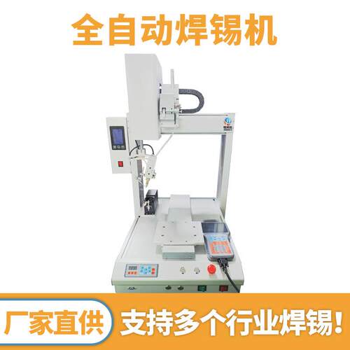 全自动焊锡机单头Z轴旋转单工位焊锡机PCB板蓝牙耳机智能焊锡机