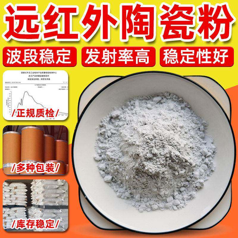 远红外粉远红外陶瓷粉膏发热贴用凝胶辅助太赫兹粉纺织布料砭石