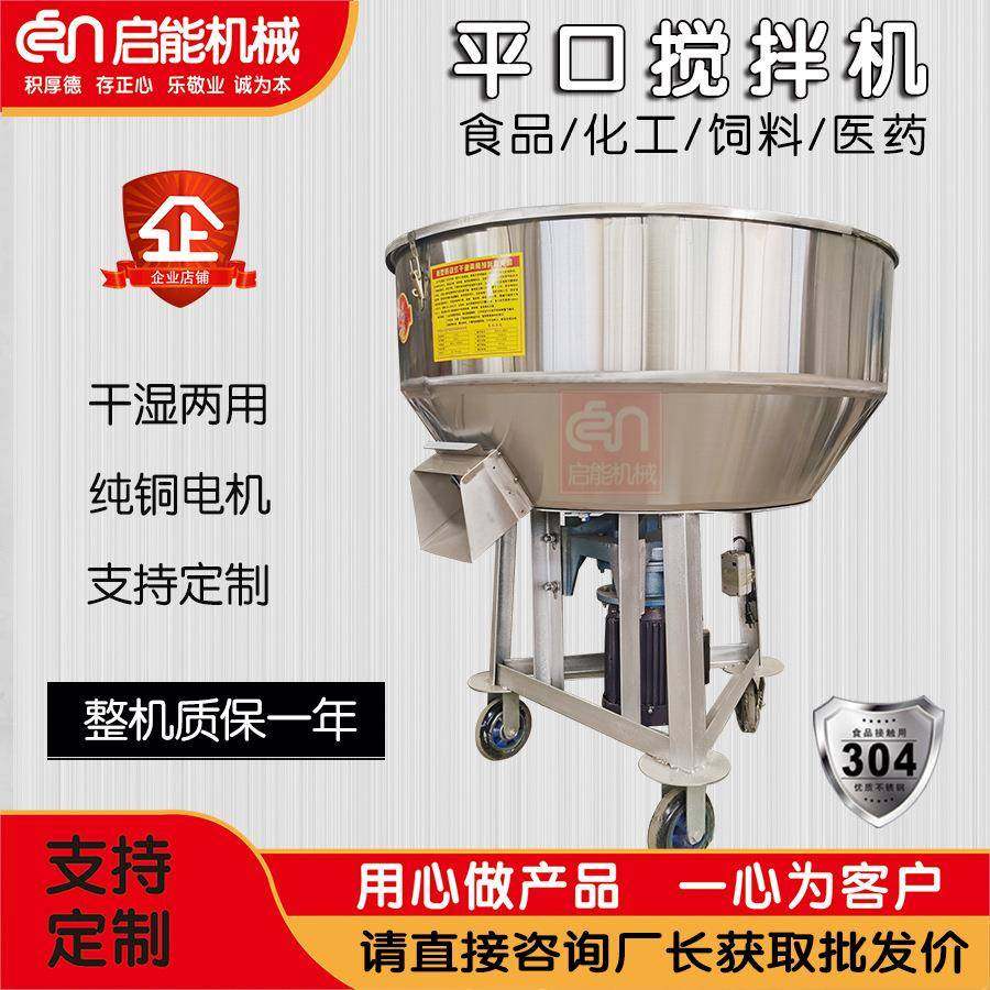 不锈钢平口搅拌机养殖场干湿两用饲料混合机化肥种子包衣拌料机,清洗/食品/商业设备,食品搅拌机,淘宝优惠券,粉丝福利购,淘宝优惠卷