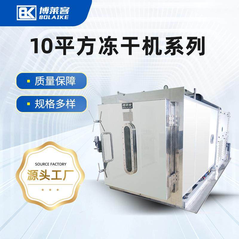 100公斤冻干机保健品益生菌化工原料植物提取液奶制品冻干机设备,清洗/食品/商业设备,其他食品加工设备,淘宝优惠券,粉丝福利购,淘宝优惠卷