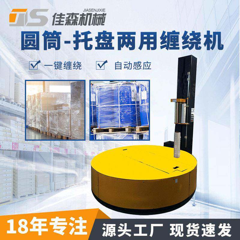 全自动圆筒缠绕机造纸厂用纸筒缠膜包装机无纺布缠膜二次元打包机