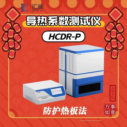 防护热板法保护平板法导热仪GB/T10294国标测保温材料标准