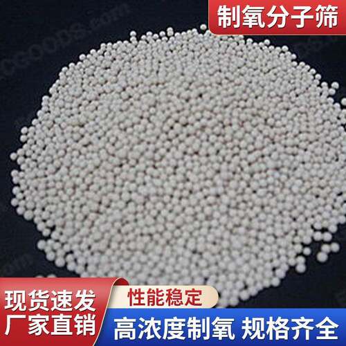 供应制氧分子筛制氧分子筛OX8OX19N5SXS