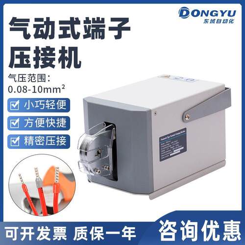 FEK-6-4气动欧式端子压接机自动冷压线钳散装端子压接工具