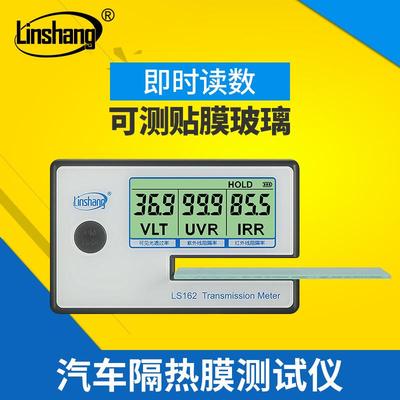 LS162太阳膜测试仪器汽车玻璃隔热膜检测仪器防爆膜测膜仪