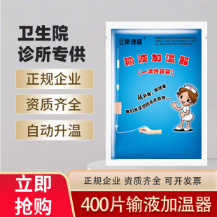 繁理留输液加温器一次性恒温器吊瓶加热袋50片暖宝加热贴正品 包邮