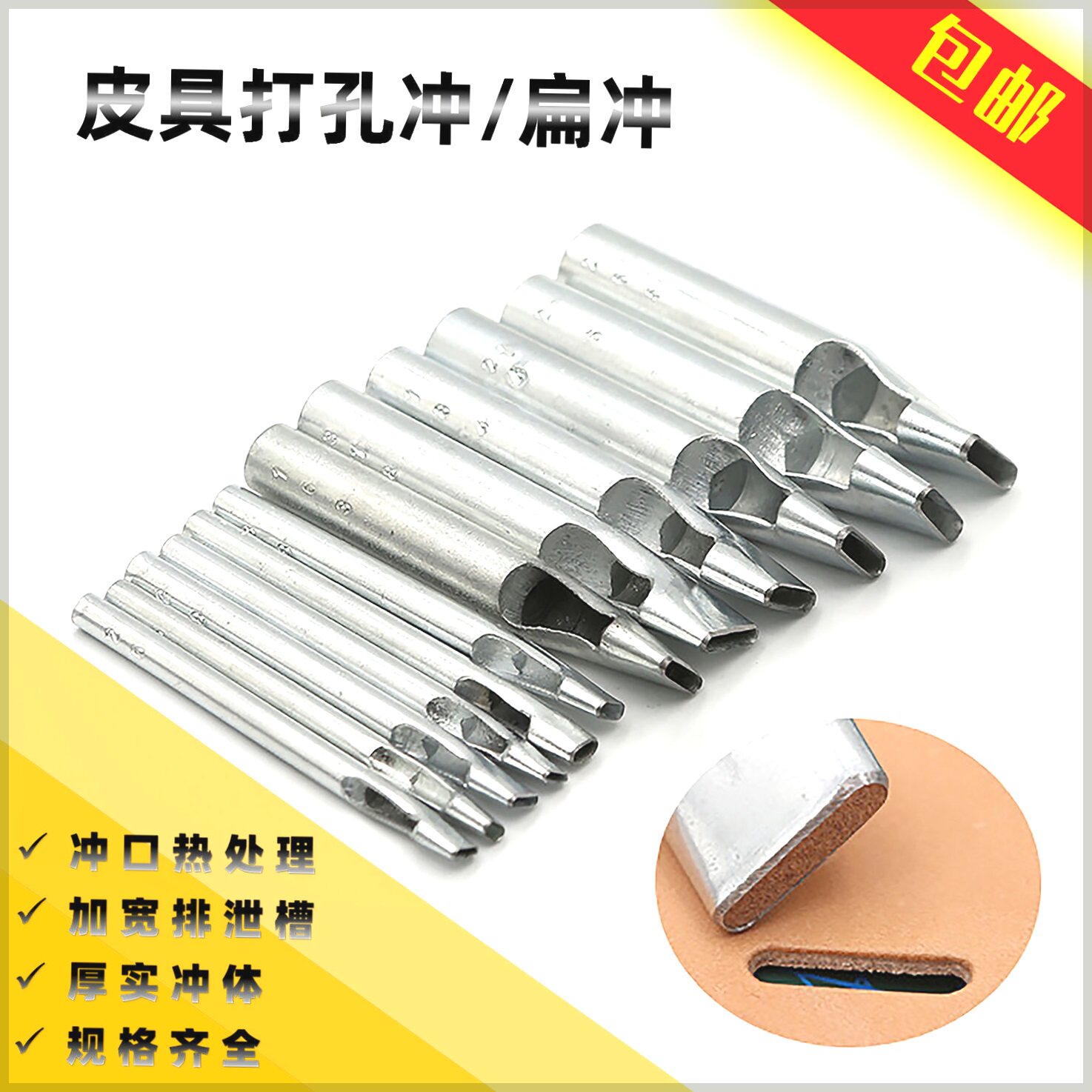 皮带冲头腰带皮带打孔器冲子椭圆冲扁冲方形冲子打孔圆冲子