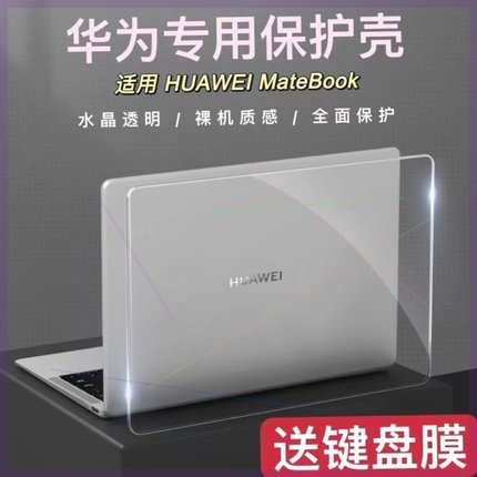 华为D14保护壳笔记本电脑matebook14/15保护套1