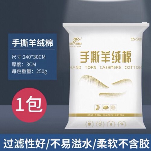 手撕羊绒棉鱼缸过滤棉高密度加厚棉白棉魔毯魔袋8d棉净化过滤材料
