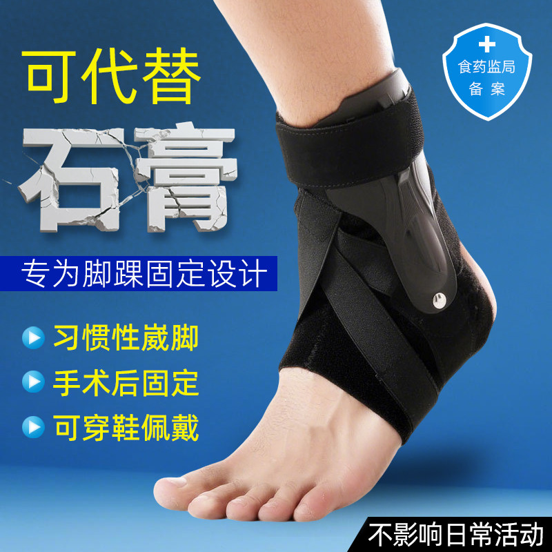 防崴脚踝韧带撕裂损伤运动护踝固定护具可穿鞋足内外翻矫正器足托