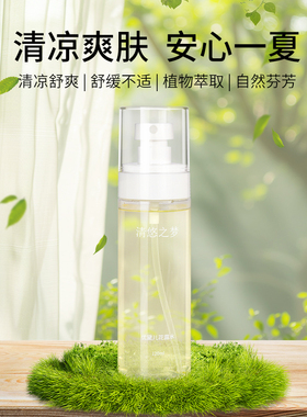 【第2件0元】清悠之梦优黛儿花露水清凉舒爽舒适香氛便携喷雾正品