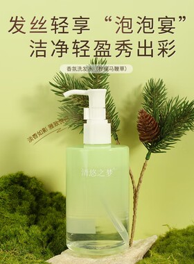 清悠之梦香氛洗发水柠檬马鞭草洗发露头皮清洁护理男女多种发质
