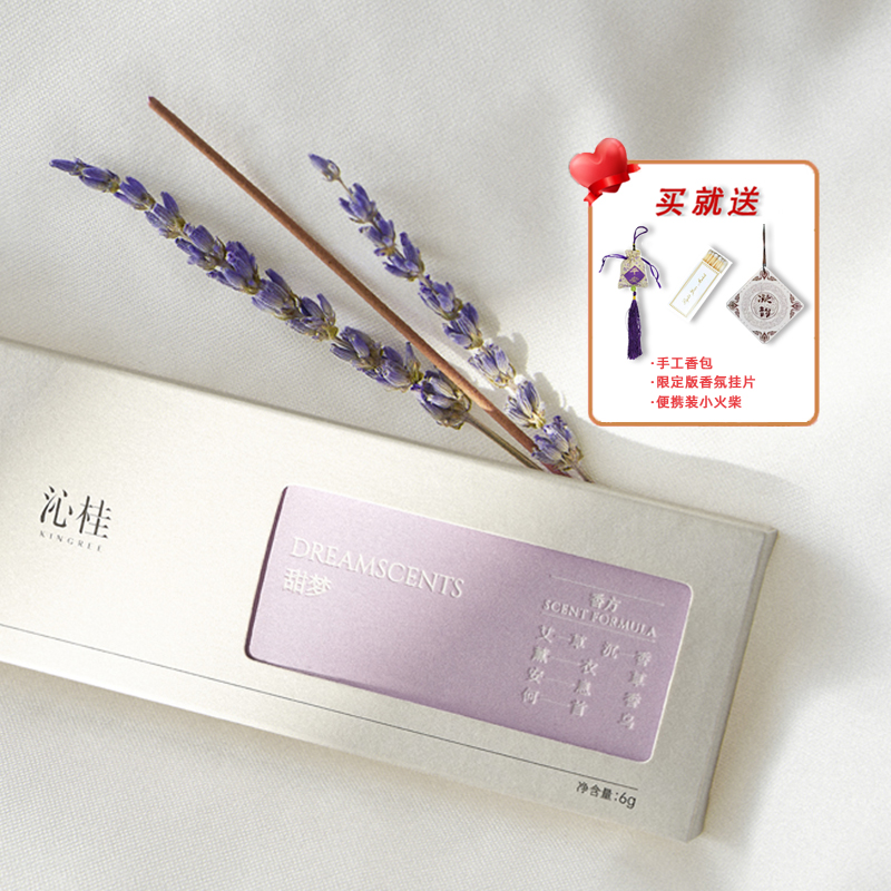 沁桂便携线香室内香薰