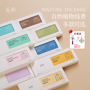 沁桂熏香线香有烟香家用旅行便携随身小铁盒带香插多香型香薰