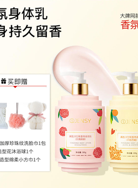 真皙洋甘菊花果香香氛身体乳