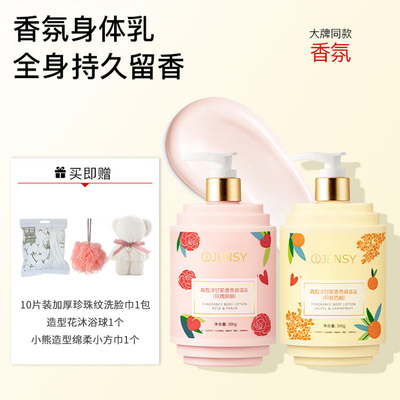 真皙洋甘菊花果香香氛身体乳