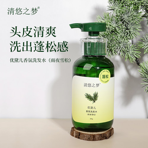 清悠之梦雨夜雪松香氛洗发水