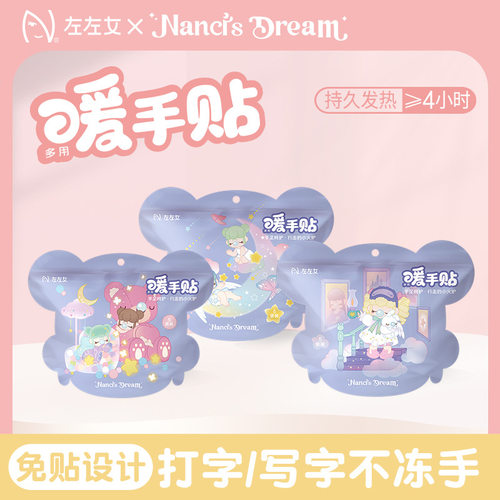 左左女若来联名便携穿戴式暖手贴