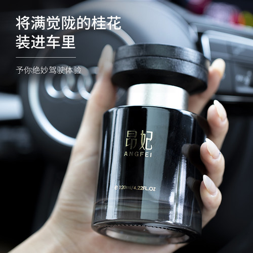 昂妃汽车星夜车载香薰