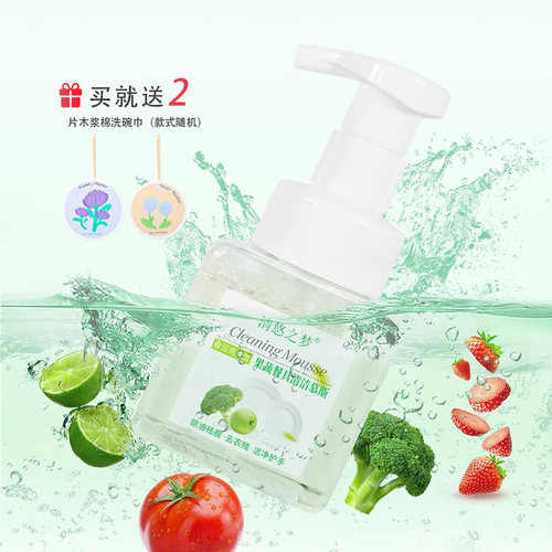 清悠之梦果蔬餐具清洁慕斯清香