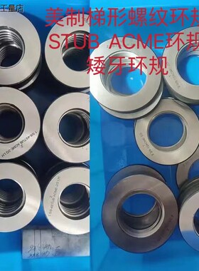 29°美制梯形螺纹环规左环规爱克姆1 1/8-5 1 1/4-5 ACME STUB 2G