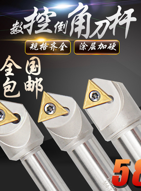 数控倒角刀杆 45度可舍式白色倒角刀TCM C12-16-20-25-30-40-110L