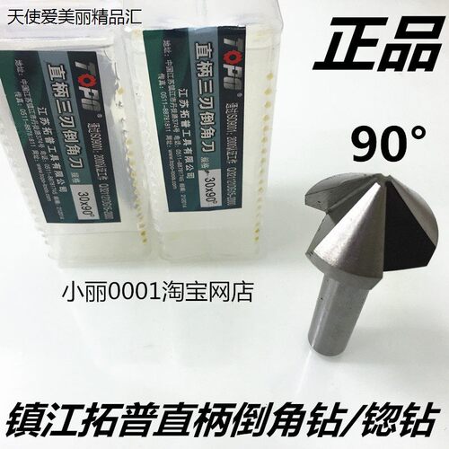 镇江拓普TOPO倒角刀90度