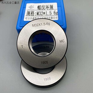 哈尔滨公制螺纹环规塞规M74M75*6*4*3*2*1.5螺纹通止规6g6h牙规6H