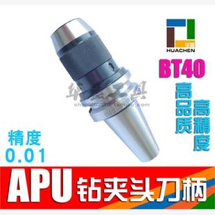 三爪钻夹头 自紧钻夹头 BT40 APU13 110L 加工中心 APU16 一体式