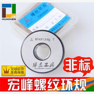 通止规 M55 正品 非标螺纹环规 精度 陕西航空宏峰