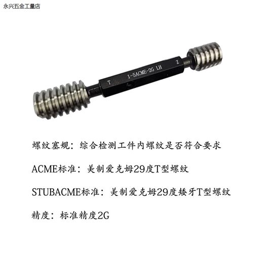 美制29度爱克母ACME螺纹