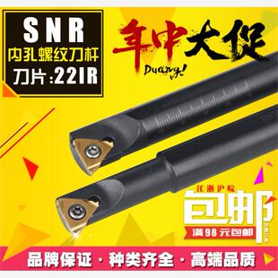 数控内螺纹 内牙刀 内挑丝刀 22IR螺纹刀 SNR0020R22 SNL0020R22