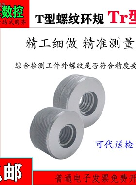 T形梯型螺纹塞规环规Tr56/58/60/62/64*2*3*4*6*9 LH左牙通止量规