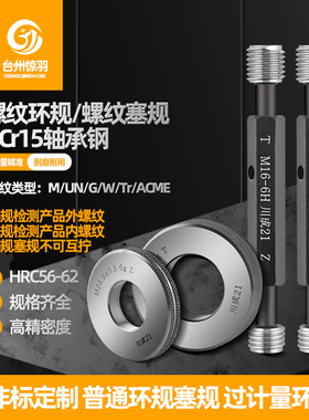 梯形螺纹环规Tr140*6 Tr140*14 7e 塞规通止规Tr140*6 7H