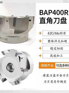 数控直角铣刀盘BAP400R160/170/180/190/200/250/300/315/400/500