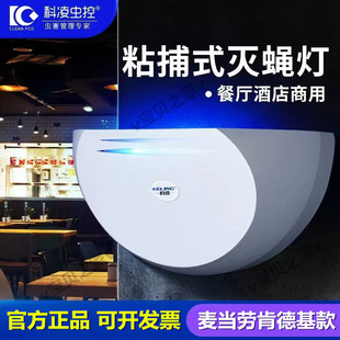 科凌粘捕式灭蝇灯餐厅饭店酒店蜜雪冰城奶茶店肯德基灭蚊灯捕蝇器
