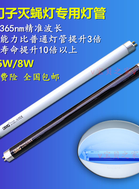 灭蚊灯管迪门子DMG-805/806粘捕式灭蝇灯用蓝光灯管T5 6W/8W 防爆