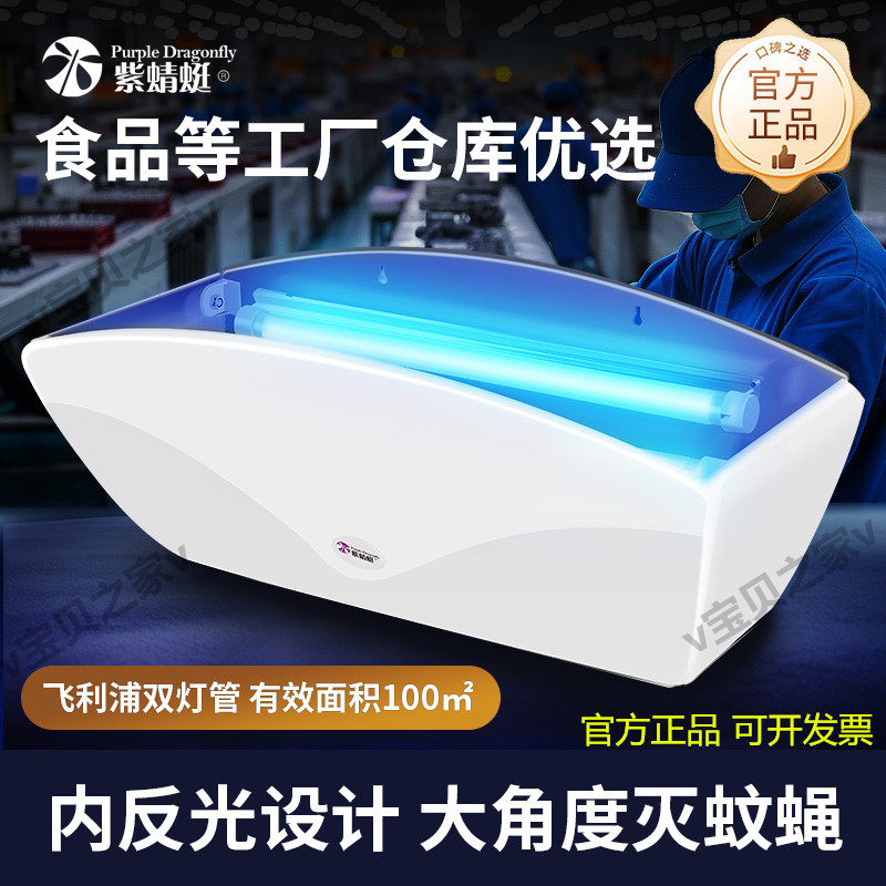 紫蜻蜓粘捕式灭蝇灯灭蚊灯商超食品企业工厂专用苍蝇灯环保捕虫灯