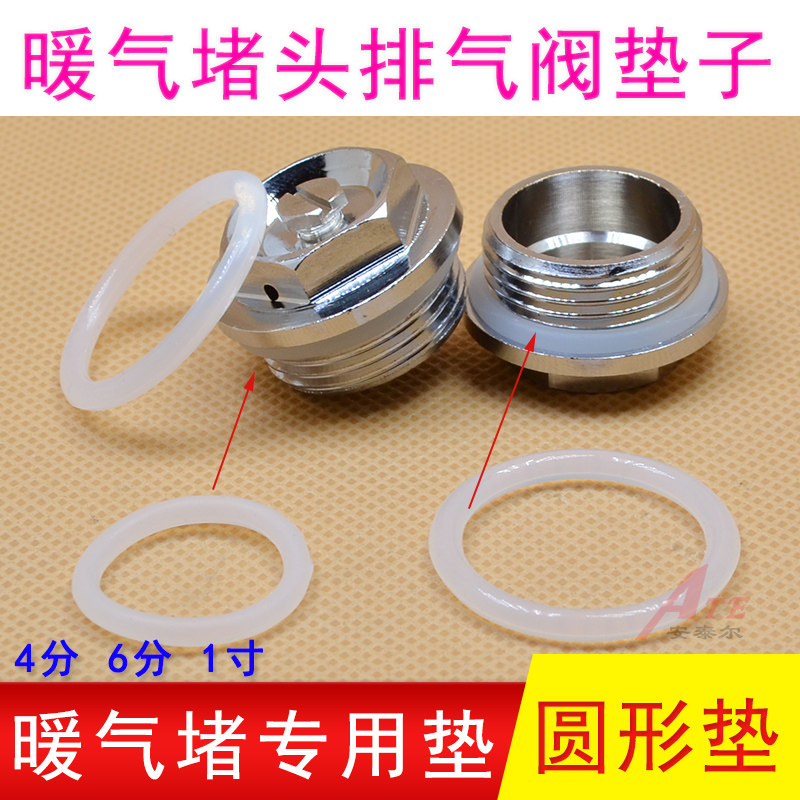 暖气片排气阀密封垫堵头垫子