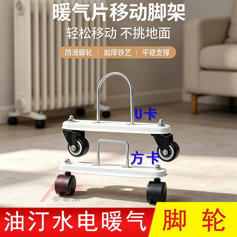 油汀脚架电热油汀万向轮滑轮