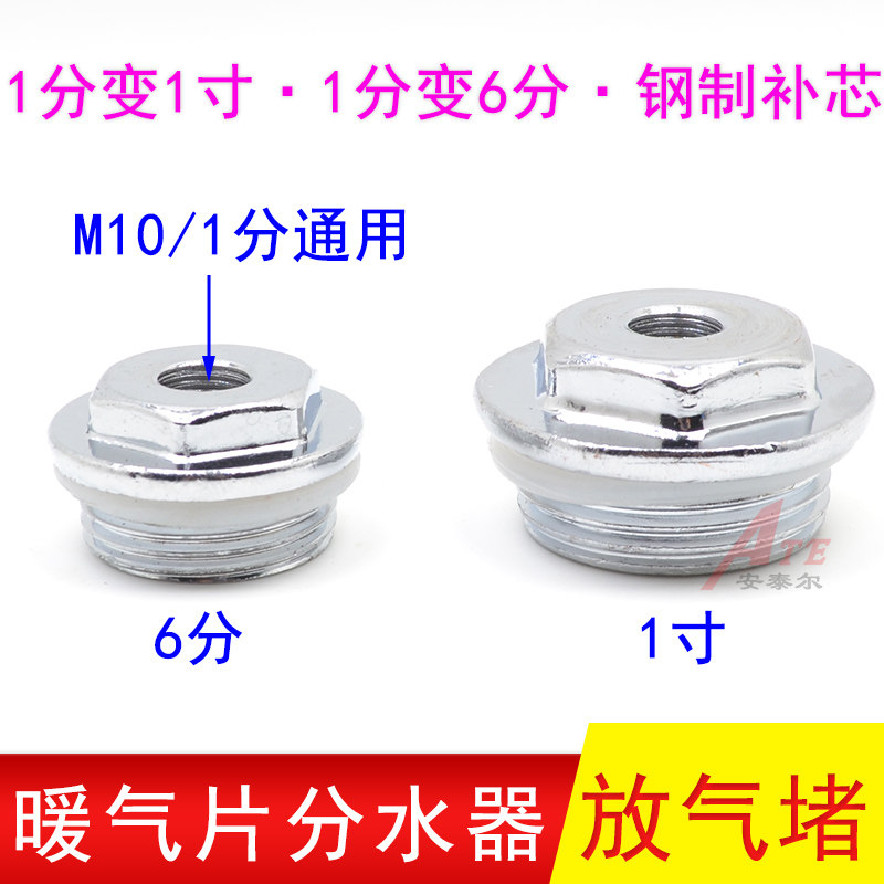 暖气片排气阀分水器堵头打压堵帽